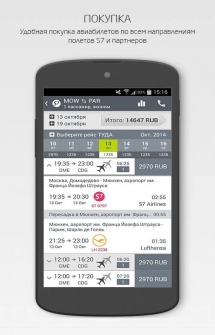Купить авиабилет по всем направлениям полетов S7 и партнеров на Android